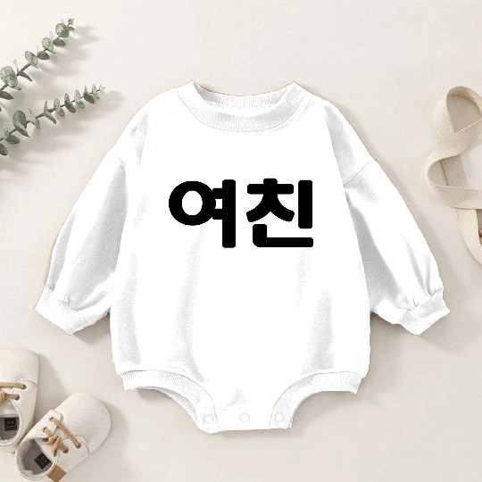 Korean Girlfriend 여친 Yeochin | Hangul Language Baby Romper Sweatshirts