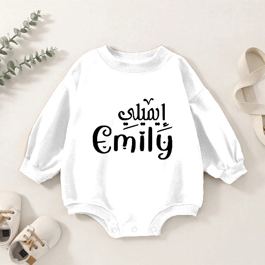 Cute Emily name in Arabic, arabic calligraphy, Baby Romper Sweatshirts
