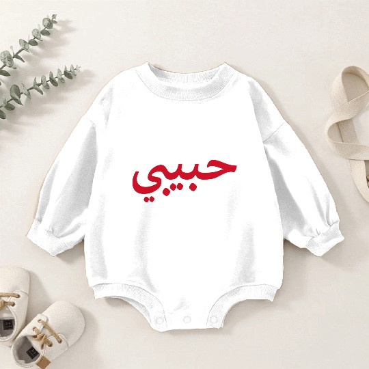 Habibi (dark) Baby Romper Sweatshirts