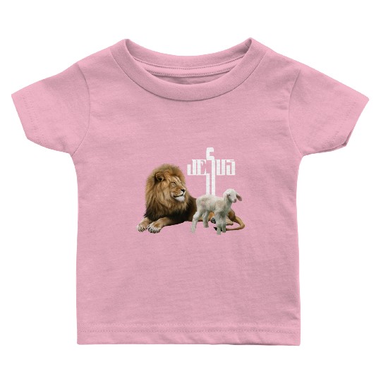 Jesus is Lion and Lamb Baby T Shirts