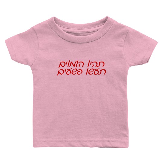 Be Gay Do Crimes Hebrew nature summer Baby T Shirts