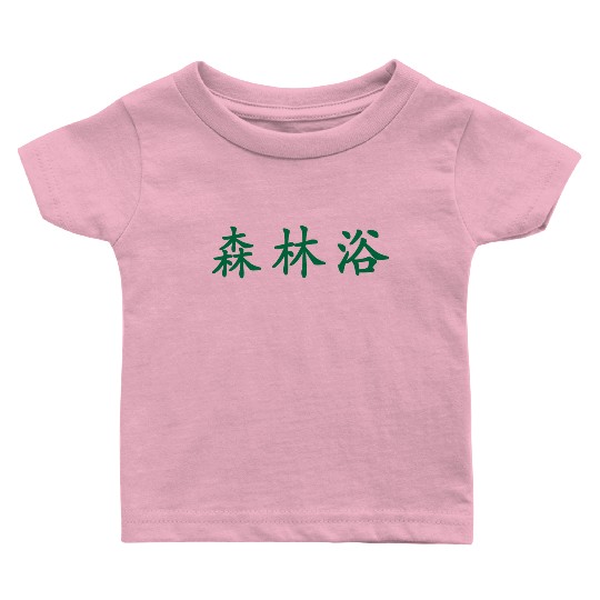 Green horizontal Shinrin-yoku (Forest bathing) Baby T Shirts