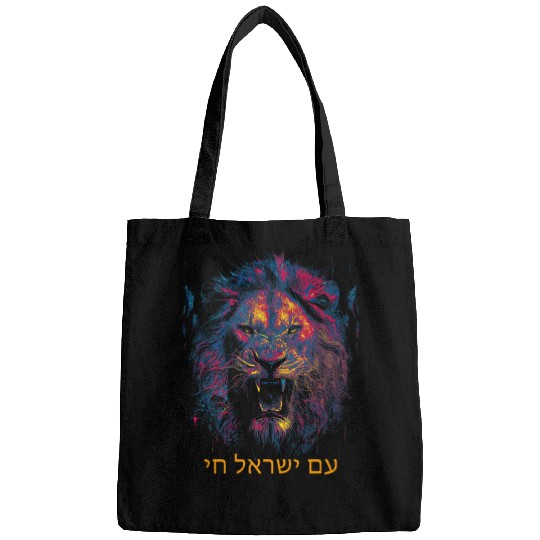 Lion Pet OF JUDAH HEBREW AM YISRAEL CHAI I LOVE ISRAEL Bags
