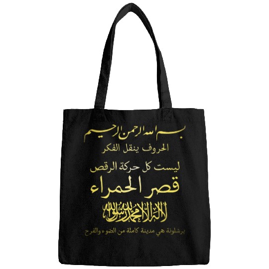 Arabic Writing Calligraphy Muslim Islam Art Bags