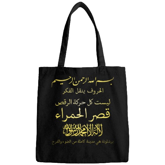 Arabic Writing Calligraphy Muslim Islam Art Bags