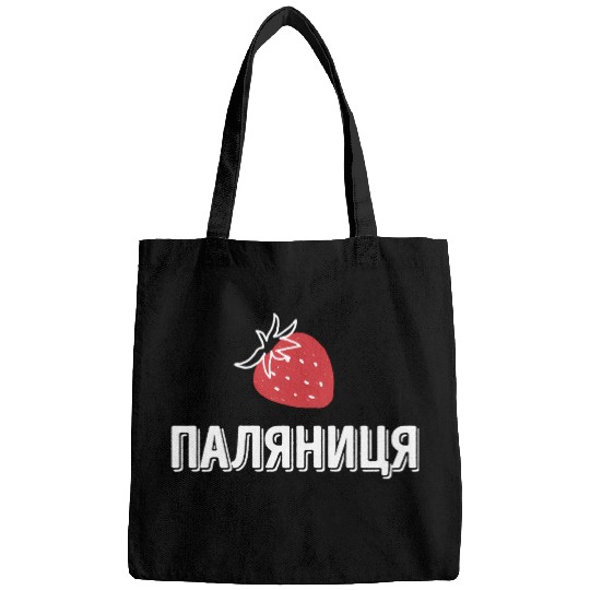 Ukrainian Quote Paljanyzja Ukraine Ukraine Flag Bags