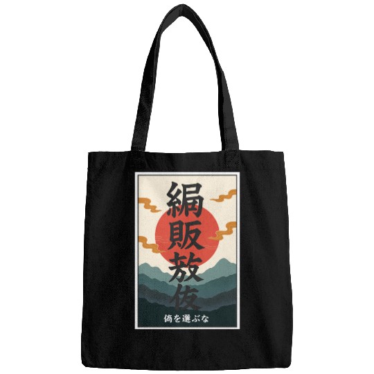 Japanese Philosophy Bags