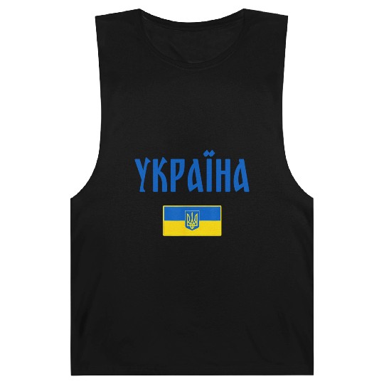 Ukraine Ukrainian Flag Barnard Tanks