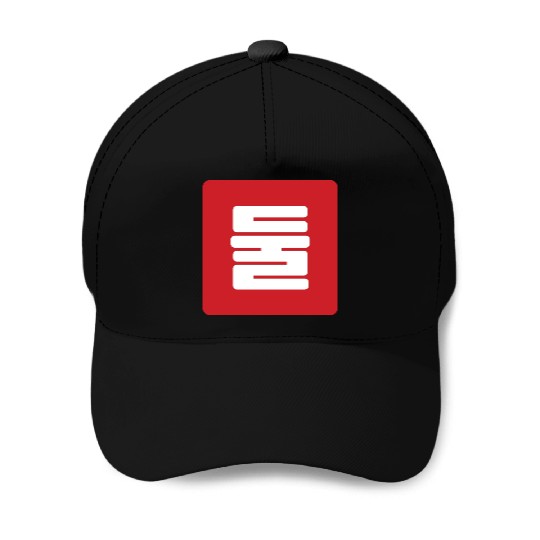 Korean Number 2 Two 둘 【Dul】 Hangul Baseball Caps