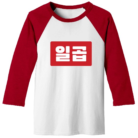 Korean Number 7 Seven 일곱 【Ilgop】 Hangul Baseball Tees