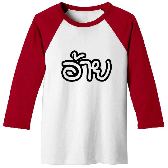 Thai Isaan (Big) Brother - Ai - Thai Language Baseball Tees