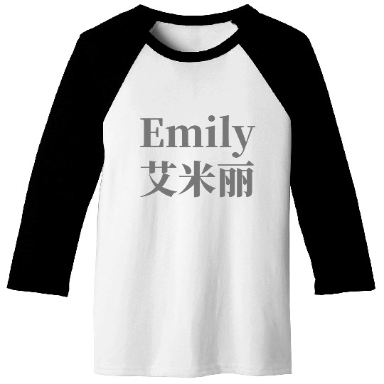 The Name Emily in Chinese Words Baseball Tees
