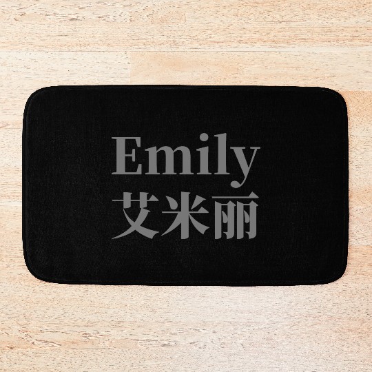 The Name Emily in Chinese Words Bath Mats