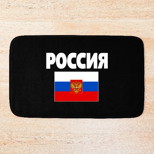 Russia Flag Russian Poccna Flags Bath Mats