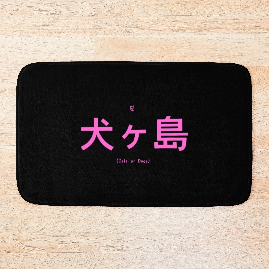 Isle of Dogs Pink Black Title Card retro vintage Bath Mats