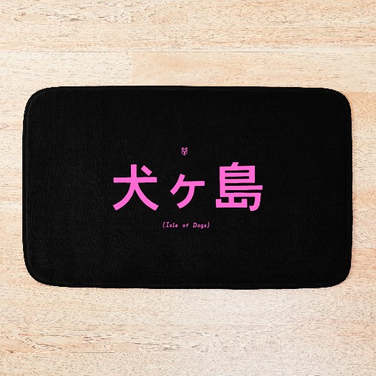 Isle of Dogs Pink Black Title Card retro vintage Bath Mats