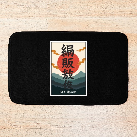 Japanese Philosophy Bath Mats