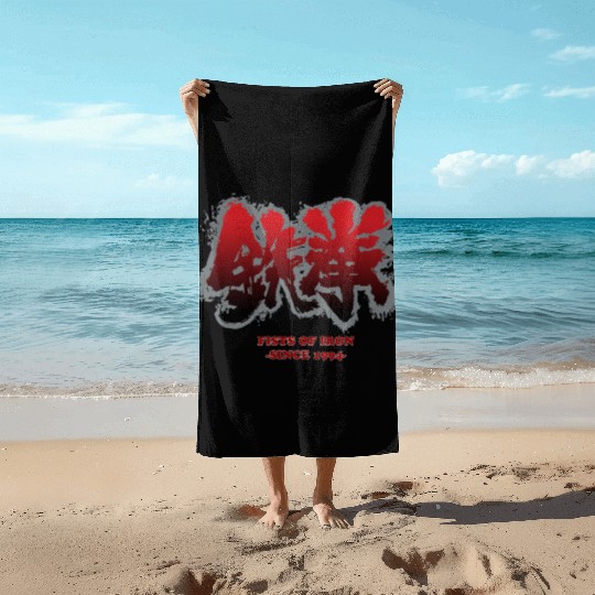 Fists of Iron 1994 - tekken 鉄拳 Beach Towels