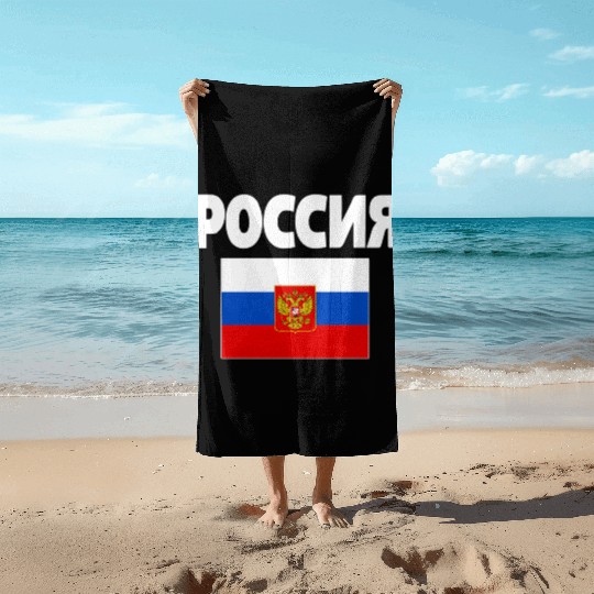 Russia Flag Russian Poccna Flags Beach Towels