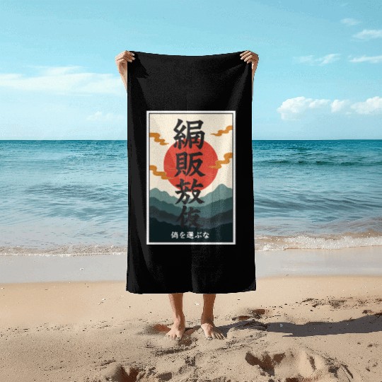 Japanese Philosophy Beach Towels