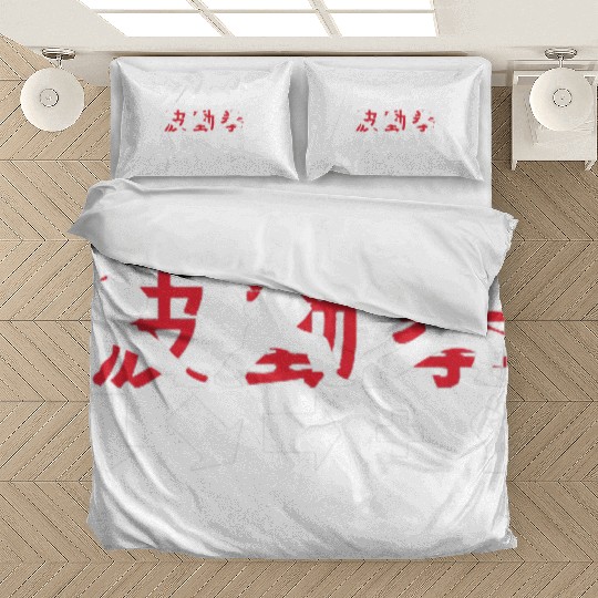 Hadouken Ryu Street Fighter 1 Bedding Sets