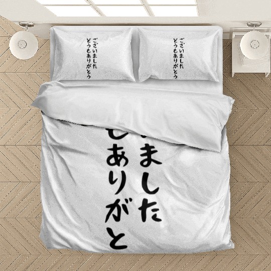 Japanese Text: "Thank you very much" Bedding Sets