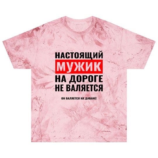 Russian НАСТОЯЩИЙ МУЖИК Russian man from Russia Blast T Shirts