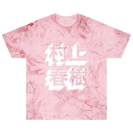 Haruki Murakami Japanese Blast T Shirts