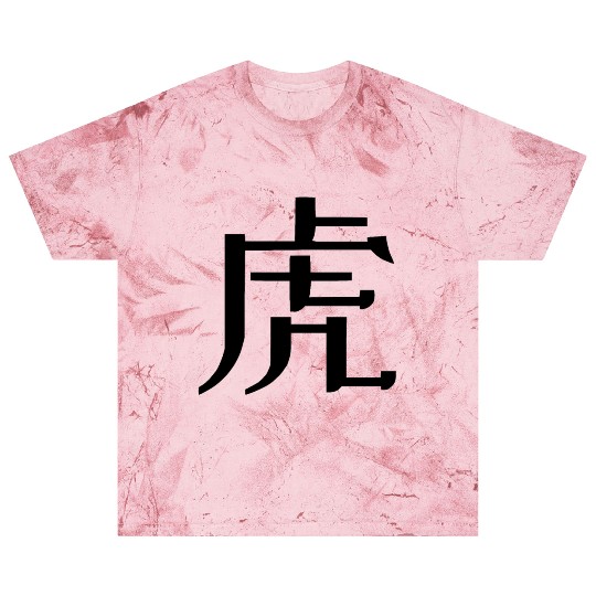 Tiger - Chinese Zodiac - 虎 hǔ Blast T Shirts
