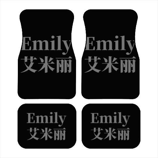 The Name Emily in Chinese Words Car Mats