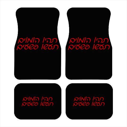 Be Gay Do Crimes Hebrew nature summer Car Mats