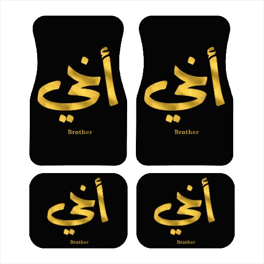 My brother in arabic typography, akhi, bro Car Mats