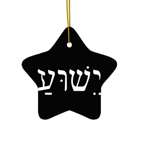 Yeshua Jesus In Hebrew Ceramic Ornaments