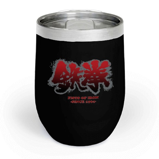 Fists of Iron 1994 - tekken 鉄拳 Chill Wine Tumblers