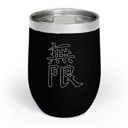 Japan KANJI Caliphraphy Japan Symbol Infinite Chill Wine Tumblers