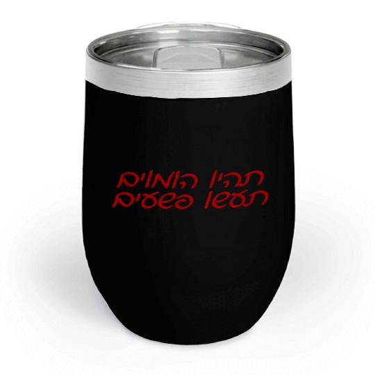 Be Gay Do Crimes Hebrew nature summer Chill Wine Tumblers