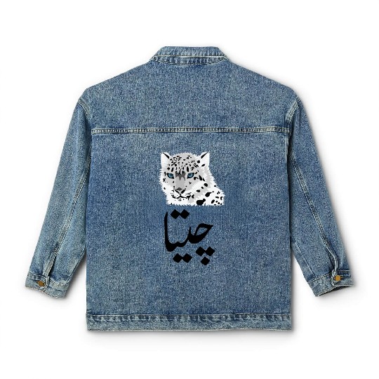 Cheetah Classic Women's Denim Jackets