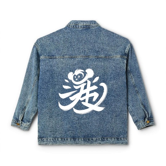 Monkey Chinese Zodiac Character Calligraphy Symbol Classic Women's Denim Jackets