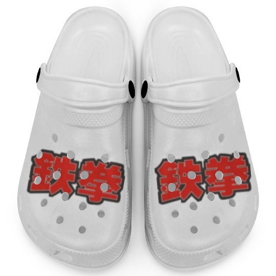 tekken iron fist small 鉄拳 Clogs