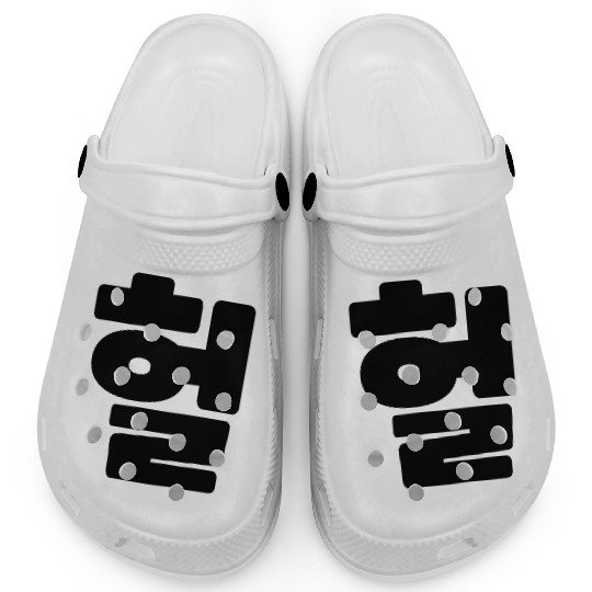 Korean OMG / WTF Heol 헐 Text Slang Hangul Language Clogs