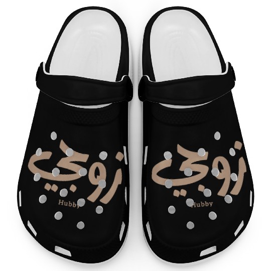 زوجي Hubby My husband in arabic calligraphy Clogs