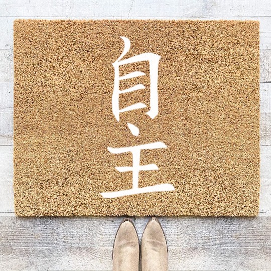 Japan KANJI Caliphraphy Japan Symbol Independent Coir Doormats