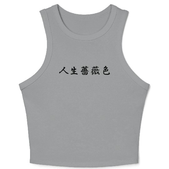 Japanese Kanji 「人生薔薇色 - life in rosy hues -」 Crop Tank Top