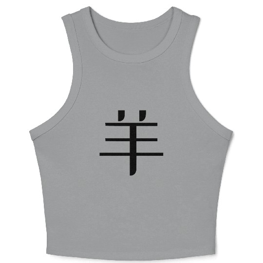 Goat - Chinese Zodiac - 羊 yáng Crop Tank Top