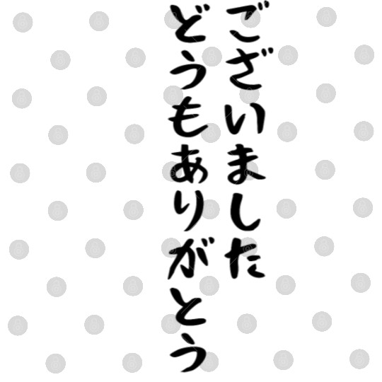 Japanese Text: "Thank you very much" Digital Files
