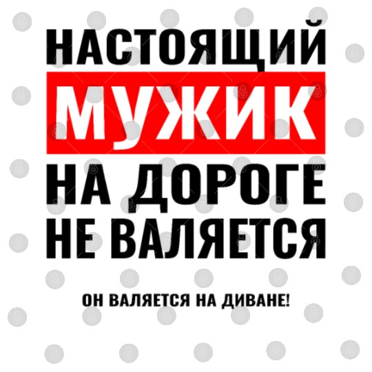 Russian НАСТОЯЩИЙ МУЖИК Russian man from Russia Digital Files