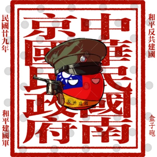 ROC Countryball:Wang Jingwei&Peaceful Army part 02 Digital Files