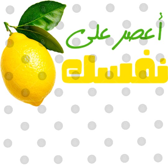 Egyptian Proverb.Squeeze a Lemon on Yourself Digital Files