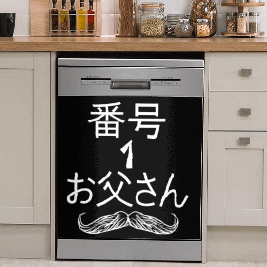 Number 1 Dad Japanese Dad Fathers Day Number 1 Dad Dish Washer Covers