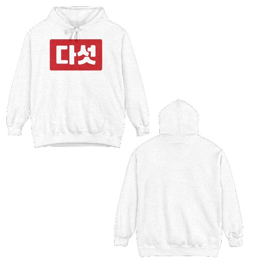 Korean Number 5 Five 다섯 【Daseot】 Hangul Double Sided Hoodies